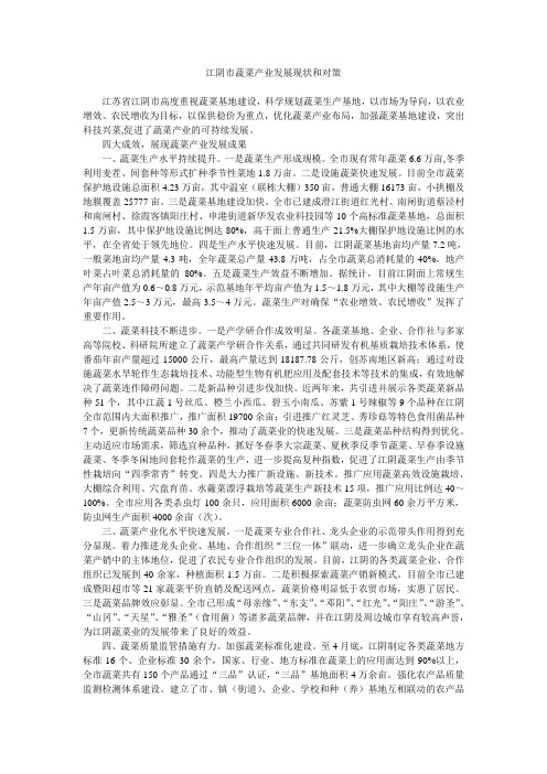 江阴市蔬菜产业发展现状和对策