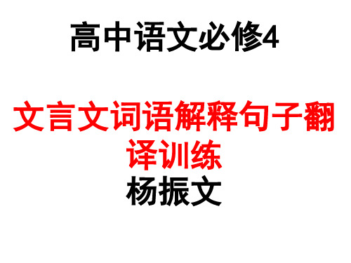 高中人教版语文必修4课内文言文《廉颇蔺相如列传》《苏武传》《张衡传》词语解释及句子翻译答案