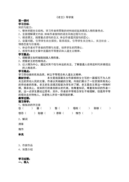 老王导学案完美版