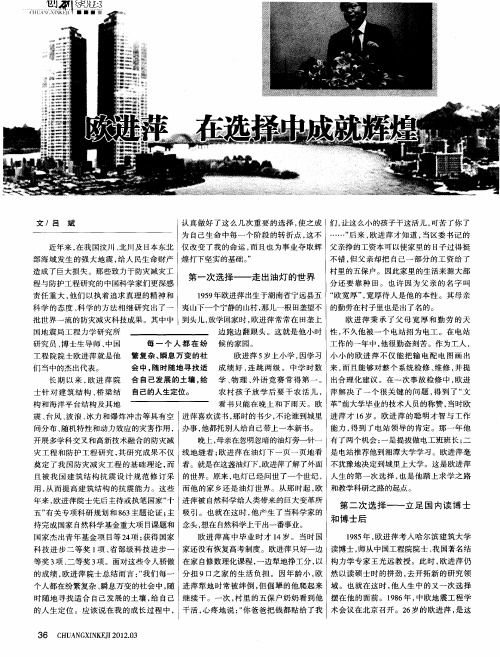 欧进萍 在选择中成就辉煌