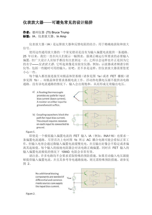 仪表运算放大常见的设计错误
