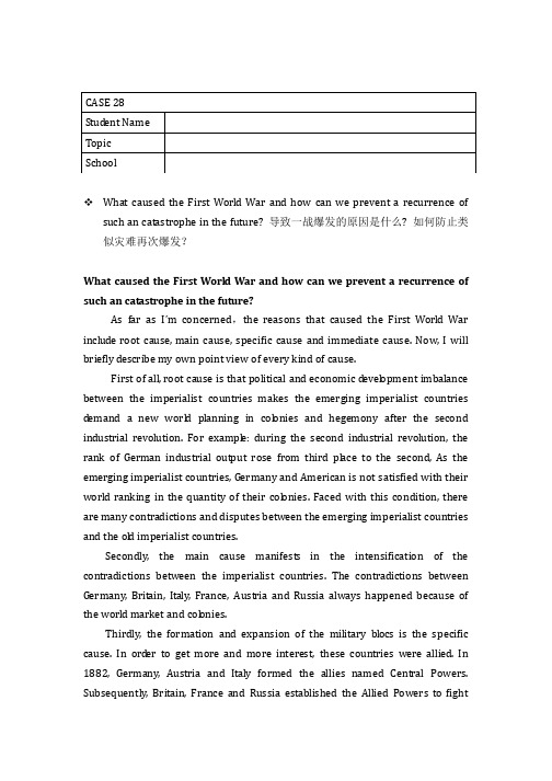 一战原因 英文版