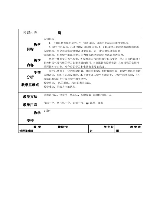 2.4 风和降水 教案4(浙教版八上)