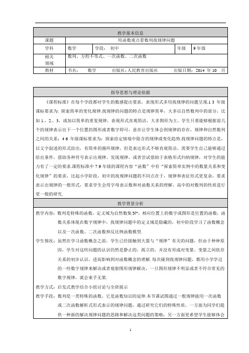 人教版九年级数学上册《22章 二次函数  用函数观点看数列找规律问题》优质课教案_5