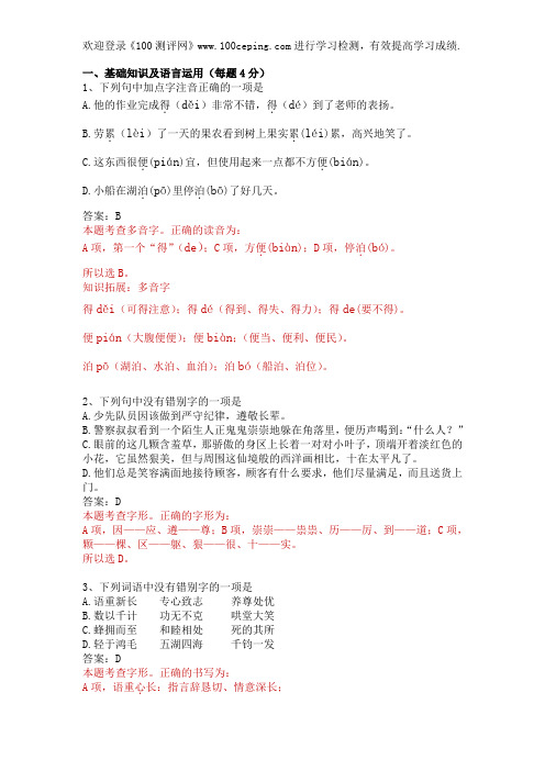100测评网_期末复习C卷(人教版)小五语文下学期