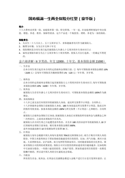 国寿福满一生