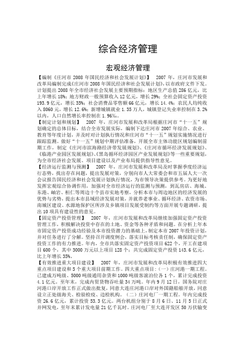 综合经济管理