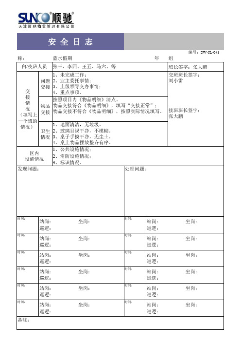 安全日志模板