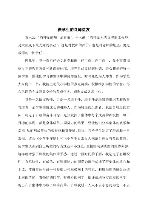 做学生的良师益友