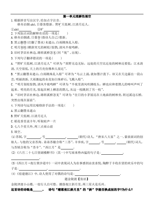 五四制六年级上语文第一单元理解性填空