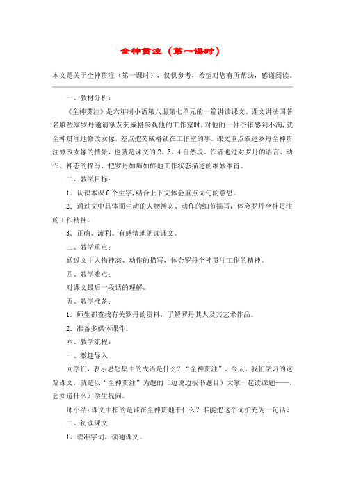 全神贯注(第一课时)_教案教学设计