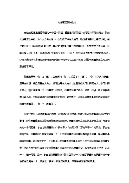 光速原理及其推论