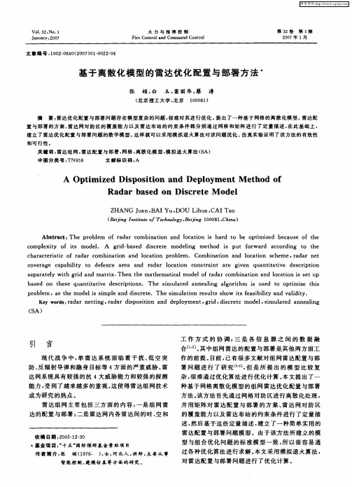 基于离散化模型的雷达优化配置与部署方法
