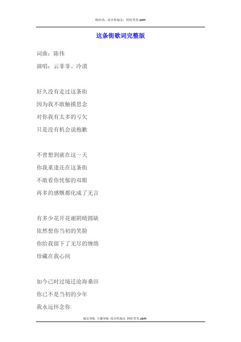 这条街歌词完整版