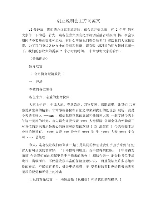 创业说明会主持词范文