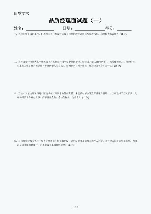 品质经理面试题