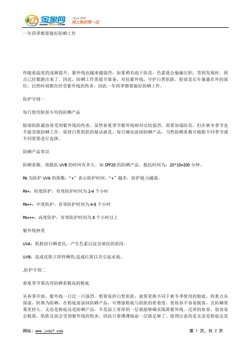 一年四季都要做好防晒工作.docx