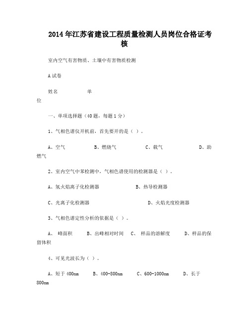 307室内空气A试卷2014