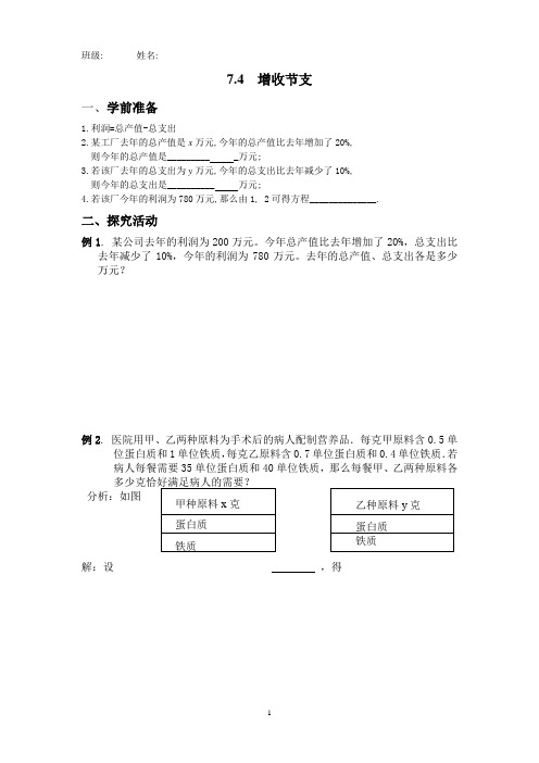 7.4增收节支