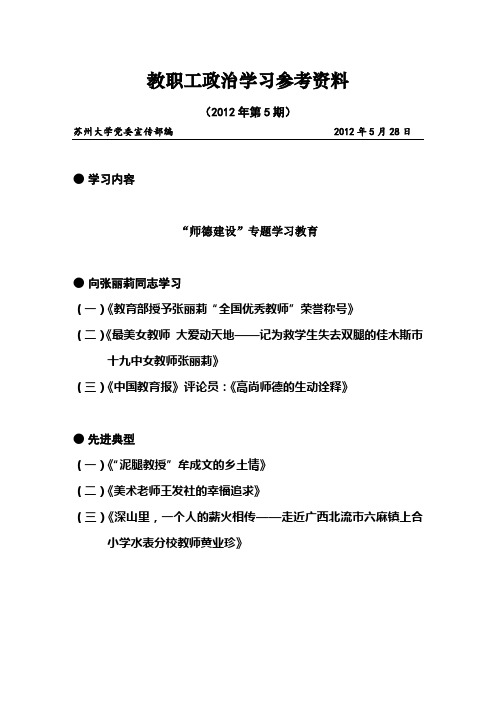 教职工政治学习参考资料