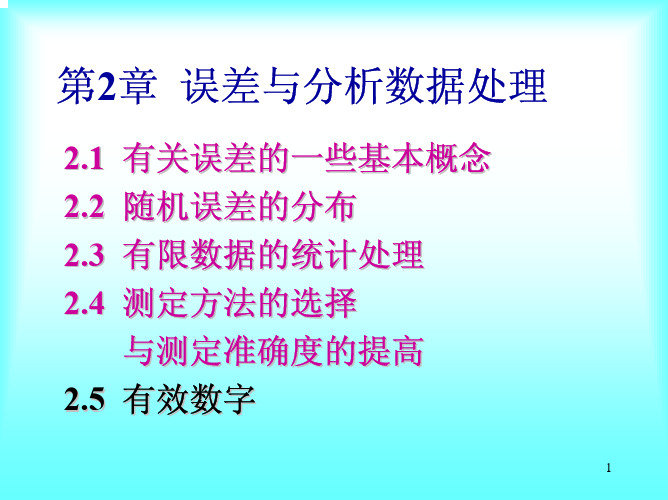 北京大学分析化学课件