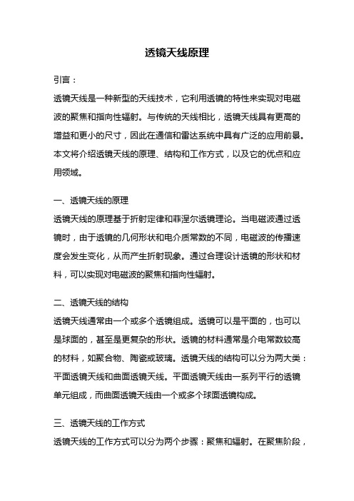 透镜天线原理