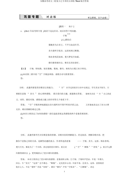 安徽高考语文二轮复习之专项对点训练7Word版含答案