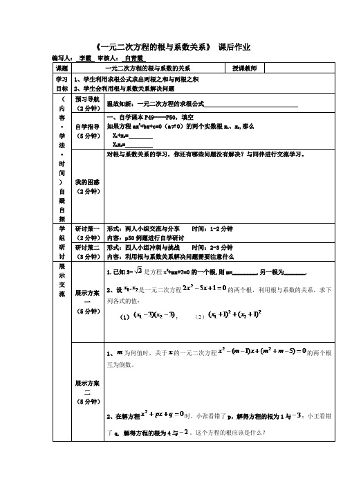 数学北师大版九年级上册2.5 一元二次方程的根与系数的关系