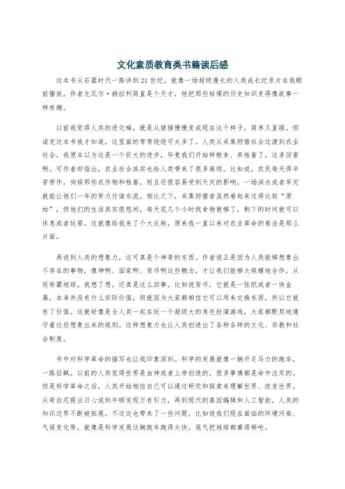 文化素质教育类书籍读后感