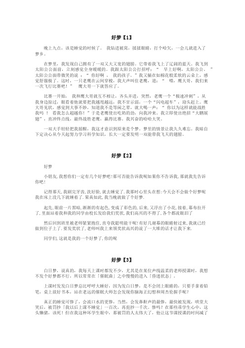 好梦作文
