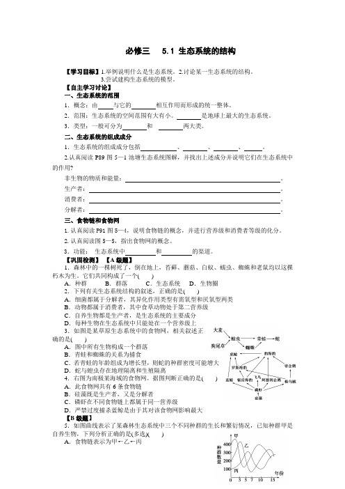 必修三   5.1 生态系统的结构
