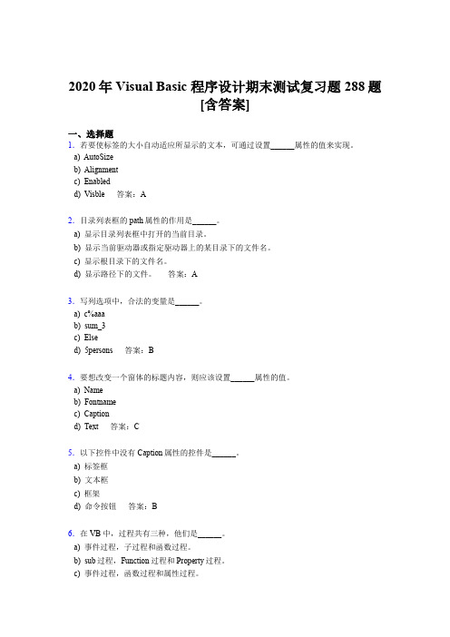 精编2020VisualBasic程序设计期末完整版考核题库288题(含参考答案)