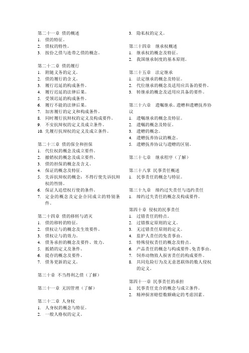 民法分论复习题