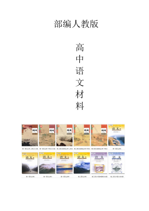 高中语文必修三劝学导学案
