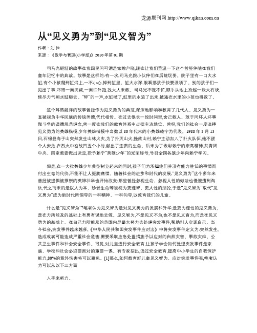 从“见义勇为”到“见义智为”
