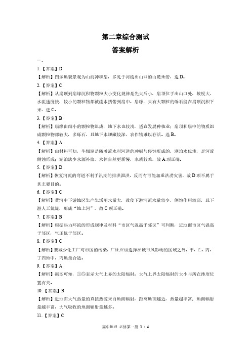 中图版27课标高中地理必修第一册 第二章综合测试03试题试卷含答案 答案在前
