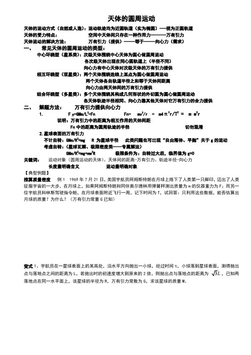 302圆周运动之天体
