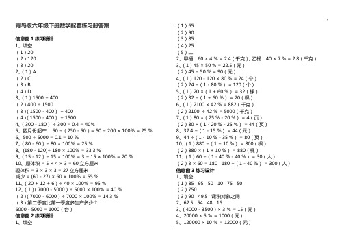 青岛版六年级下册数学配套练习进步册规范标准答案