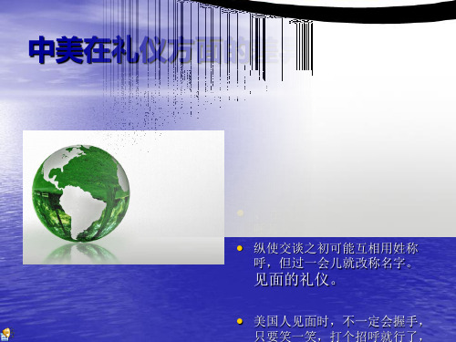 中美在礼仪方面的差异