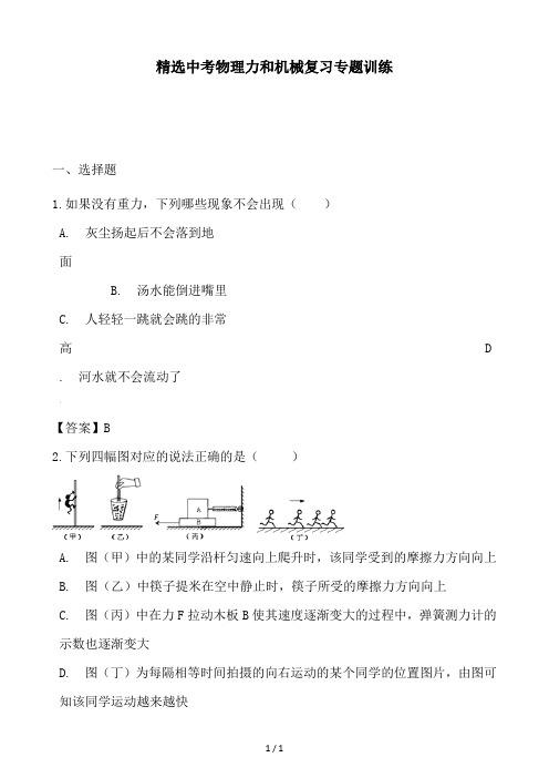 精选中考物理力和机械复习专题训练