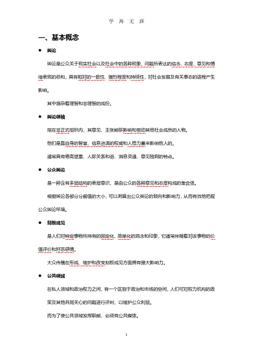 舆论学复习提纲(2020年7月整理).pdf