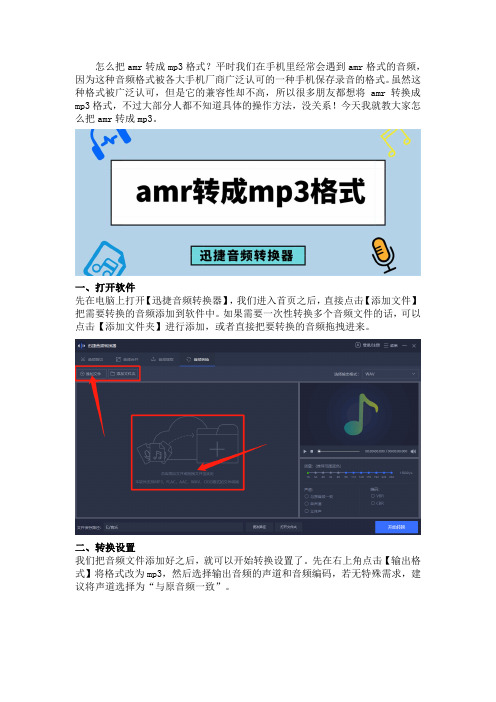 怎么把amr转成mp3格式？教你amr转mp3的方法