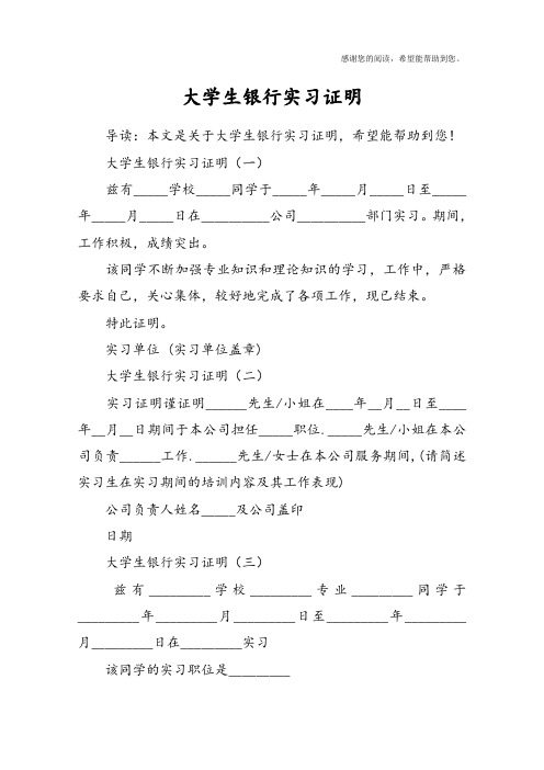 大学生银行实习证明