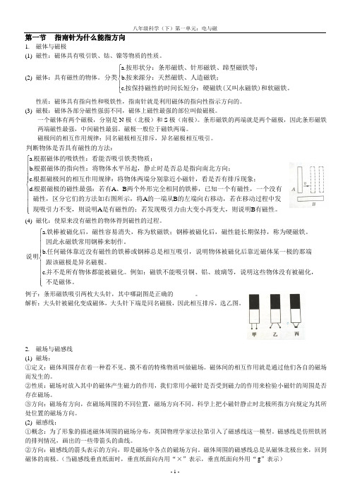 浙教版科学八下.单元1知识点