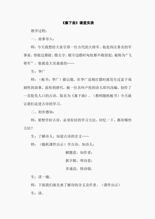 塞下曲(课堂实录)(4)