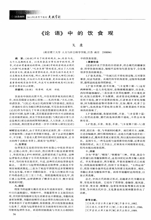 《论语》中的饮食观