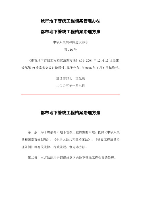 城市地下管线工程档案管理办法
