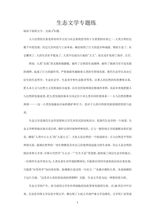 2021届高考语文三轮现代文阅读专题复习：生态文学专题练