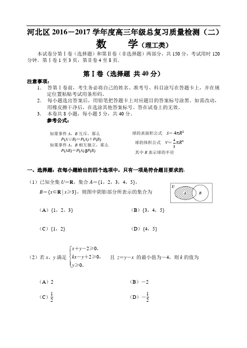 天津河北区2017届高三质量检测(二)模数学(理)试卷(含答案)