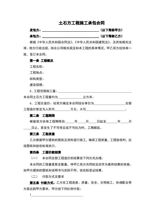 土石方工程施工承包合同(最新完整版)